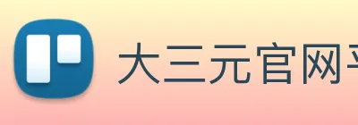 大三元官网平台登录 Logo